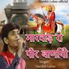 About Marwad Ro Pir Baniyo Song